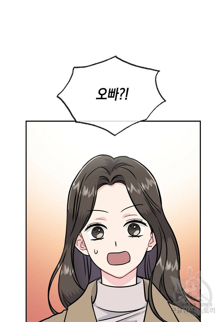 유혹하지 말아줘, 오빠 27화 36