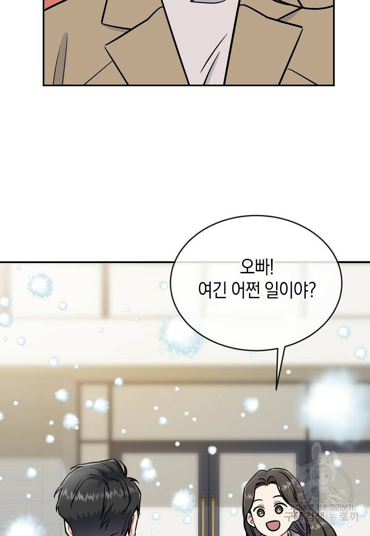 유혹하지 말아줘, 오빠 27화 37