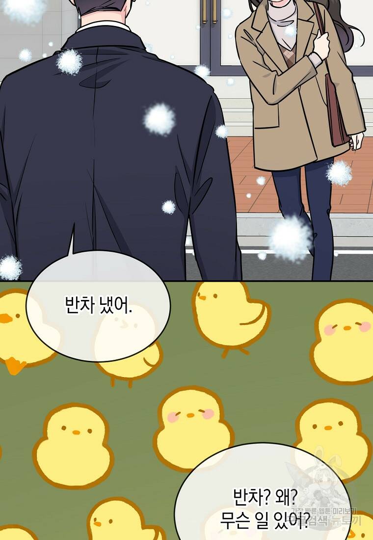 유혹하지 말아줘, 오빠 27화 38