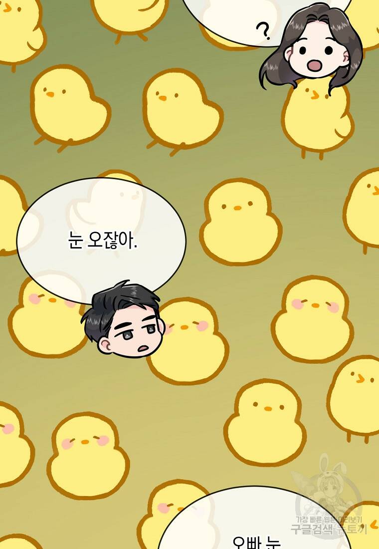 유혹하지 말아줘, 오빠 27화 39