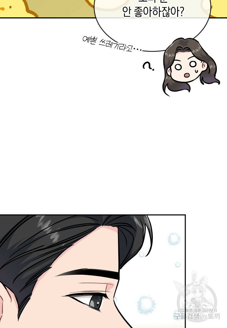 유혹하지 말아줘, 오빠 27화 40