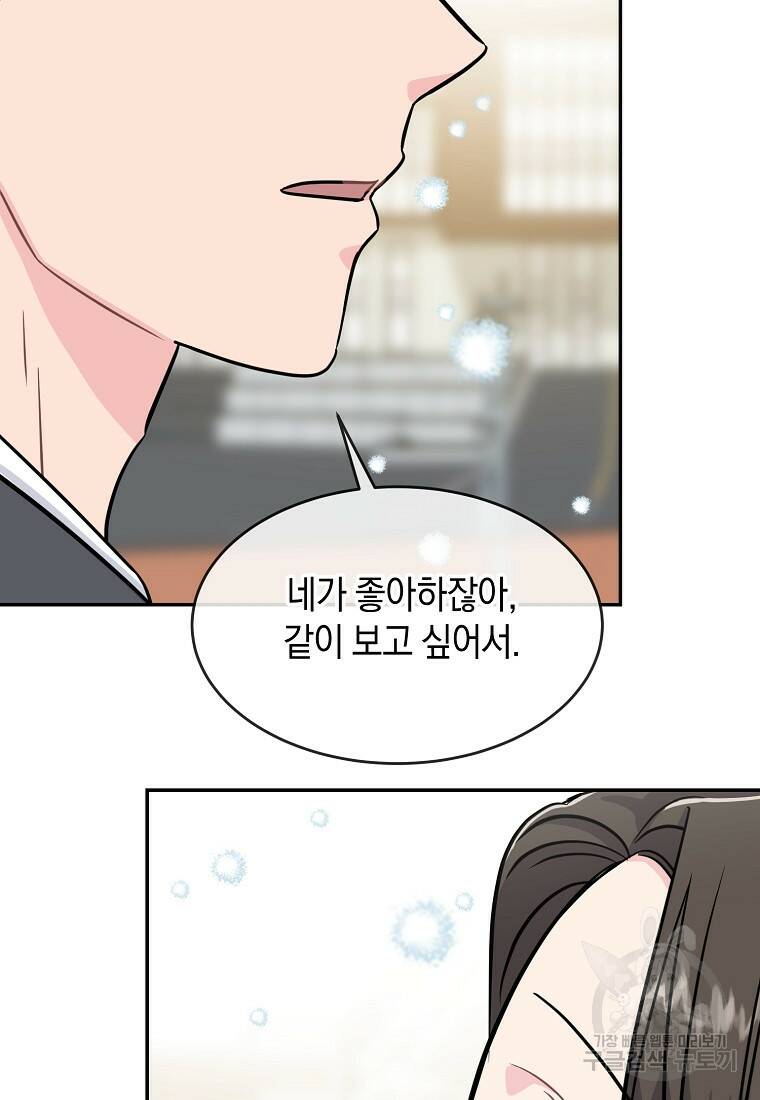 유혹하지 말아줘, 오빠 27화 41
