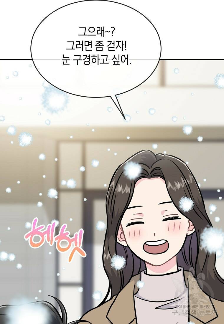 유혹하지 말아줘, 오빠 27화 43