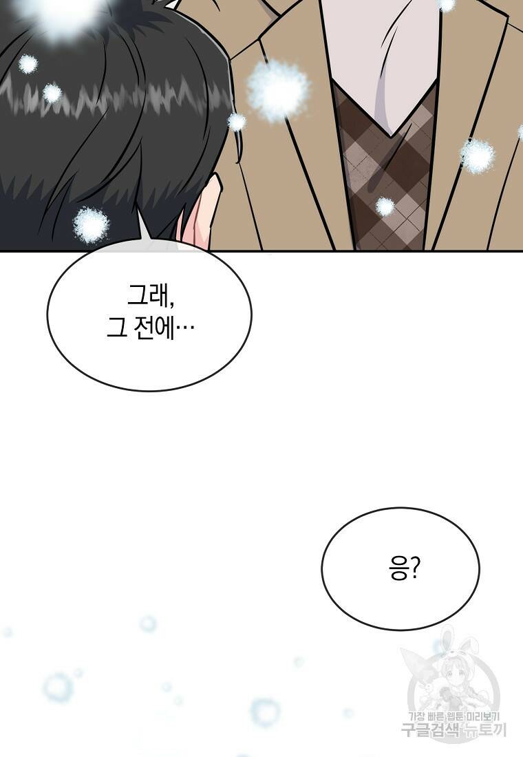 유혹하지 말아줘, 오빠 27화 44