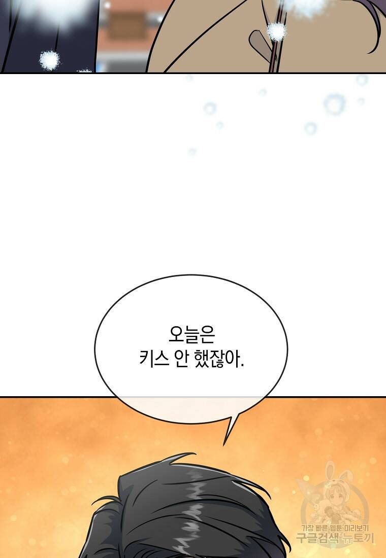 유혹하지 말아줘, 오빠 27화 46
