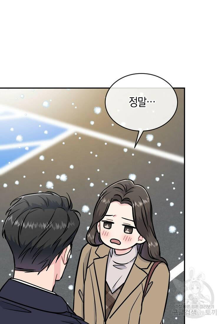 유혹하지 말아줘, 오빠 27화 48