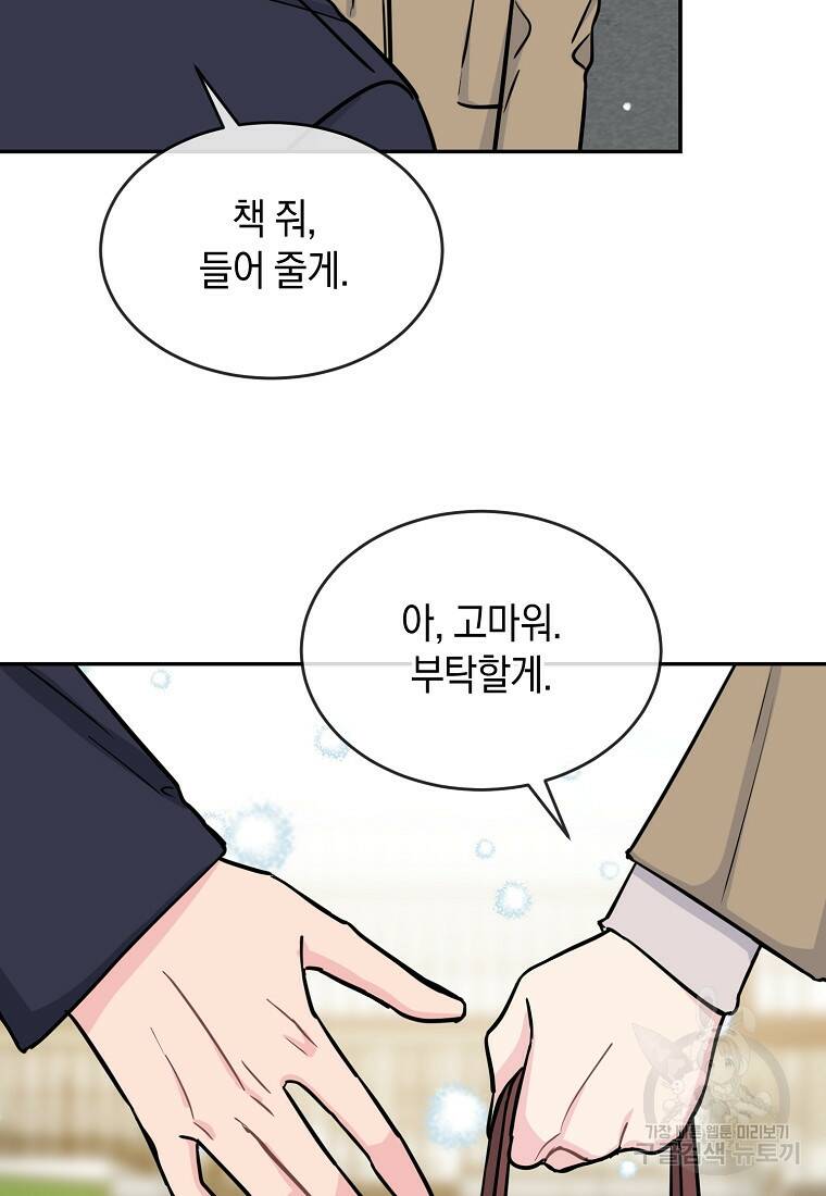 유혹하지 말아줘, 오빠 27화 49