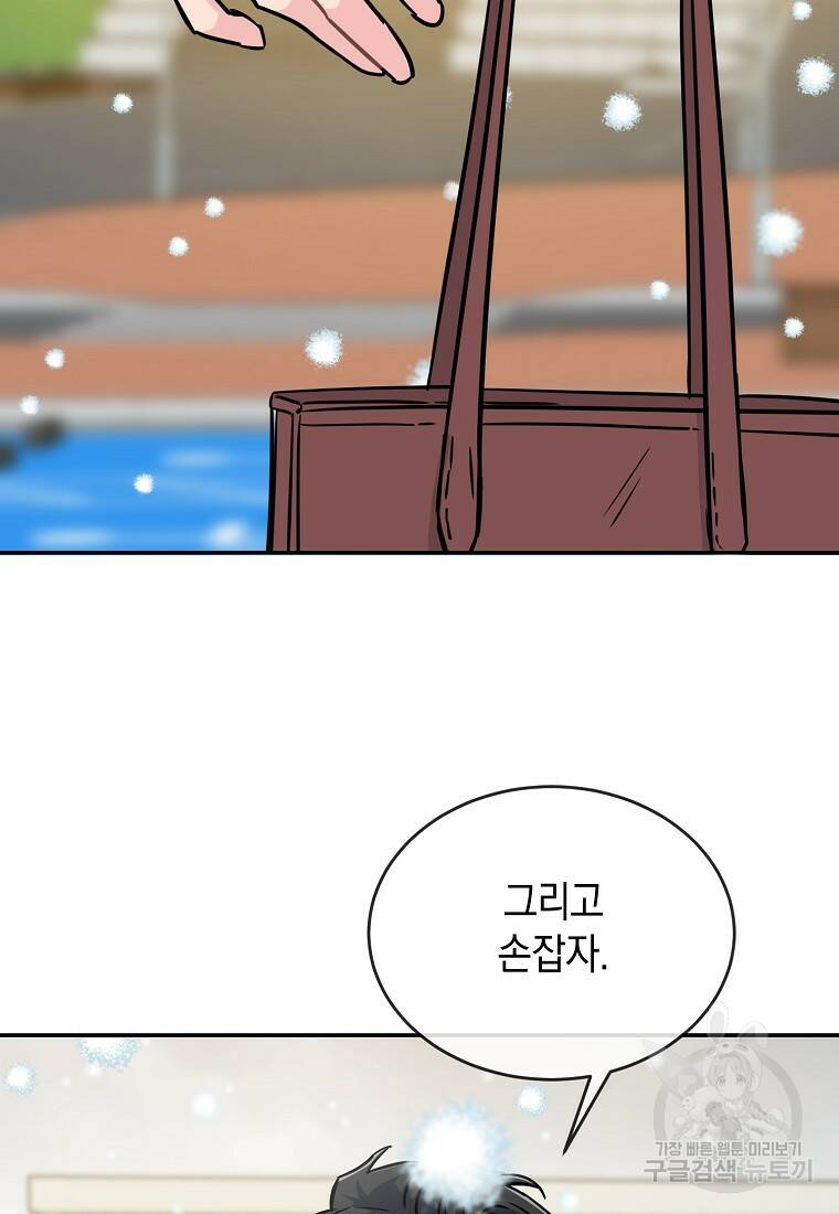유혹하지 말아줘, 오빠 27화 50