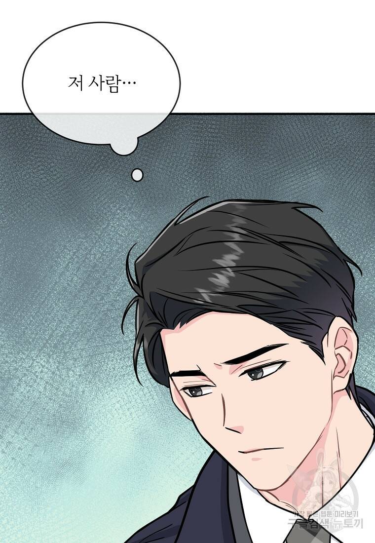 유혹하지 말아줘, 오빠 27화 57