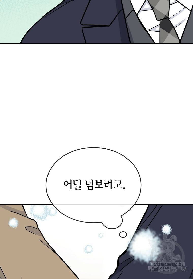 유혹하지 말아줘, 오빠 27화 58