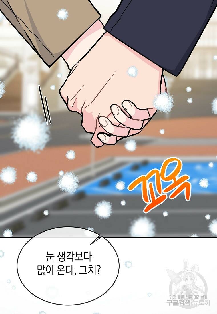 유혹하지 말아줘, 오빠 27화 59
