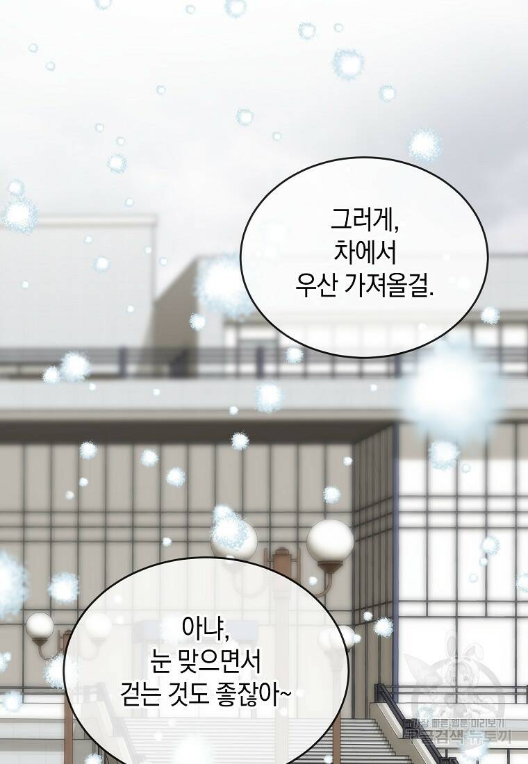 유혹하지 말아줘, 오빠 27화 60