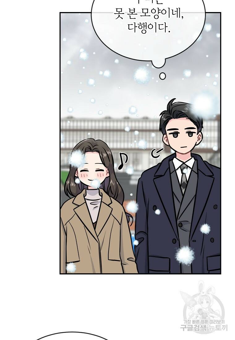 유혹하지 말아줘, 오빠 27화 64