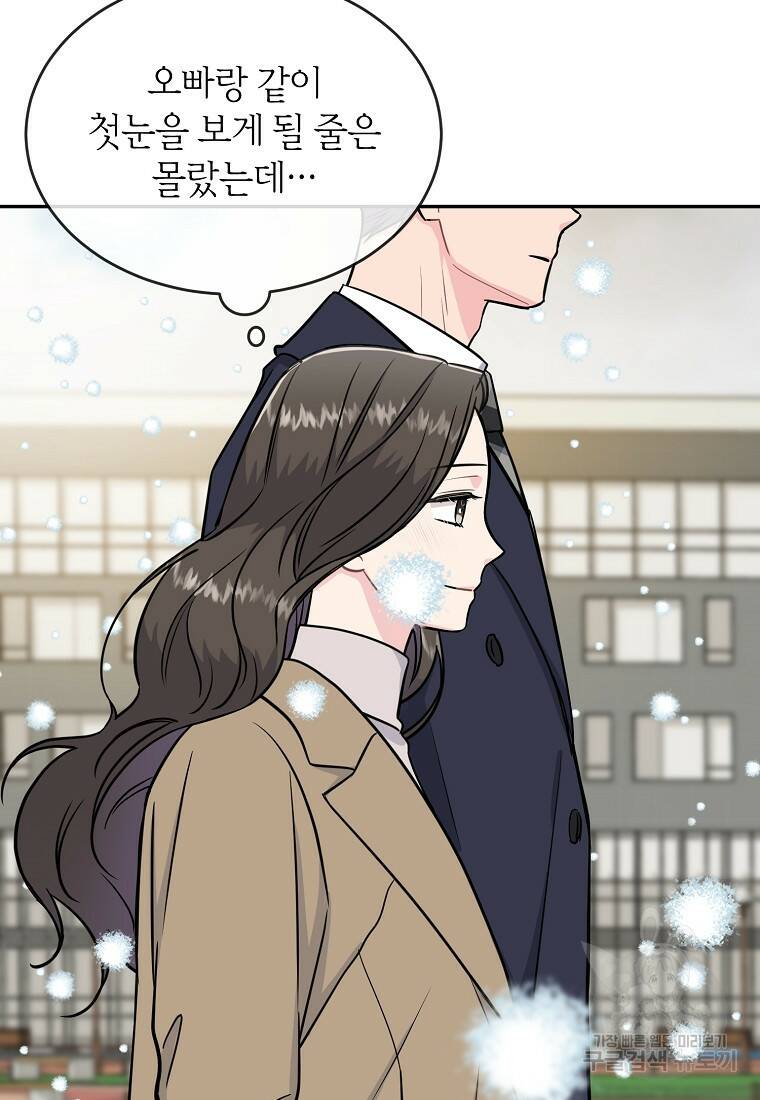 유혹하지 말아줘, 오빠 27화 65