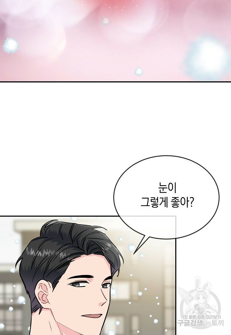 유혹하지 말아줘, 오빠 27화 67