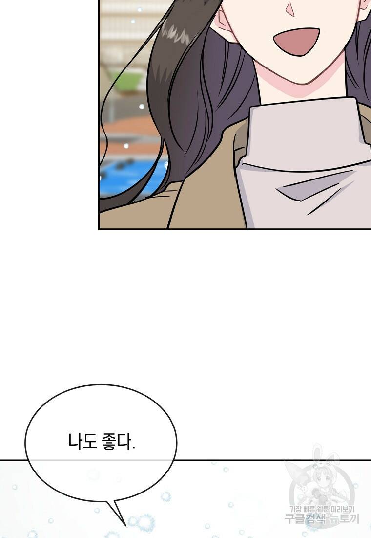 유혹하지 말아줘, 오빠 27화 69