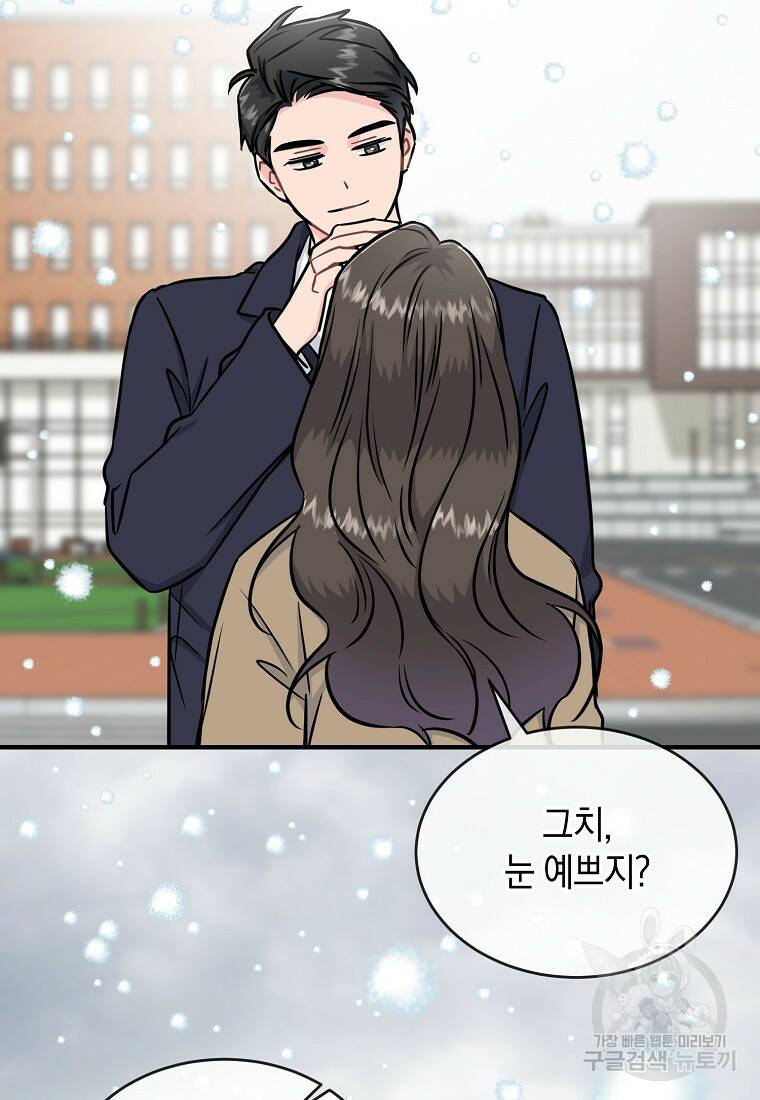 유혹하지 말아줘, 오빠 27화 70