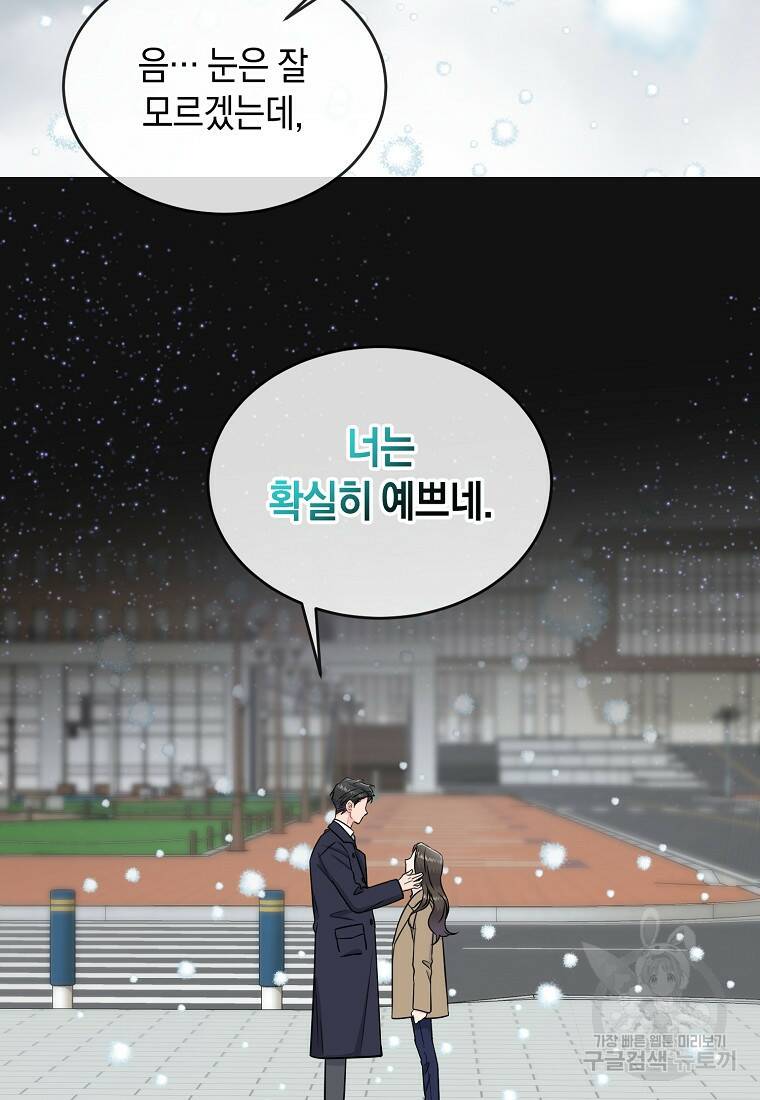 유혹하지 말아줘, 오빠 27화 71