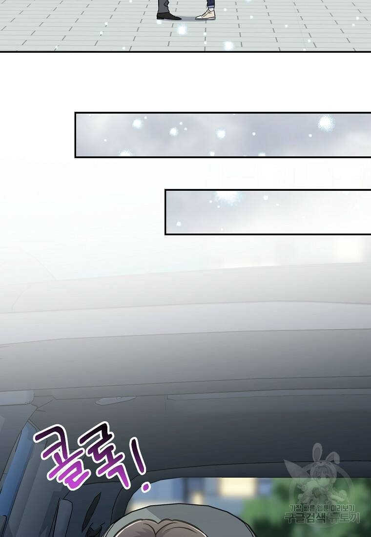 유혹하지 말아줘, 오빠 27화 72