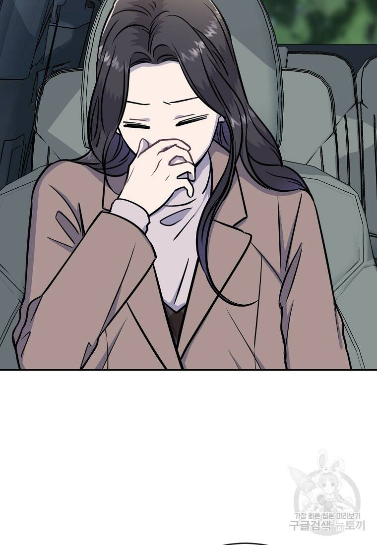 유혹하지 말아줘, 오빠 27화 73
