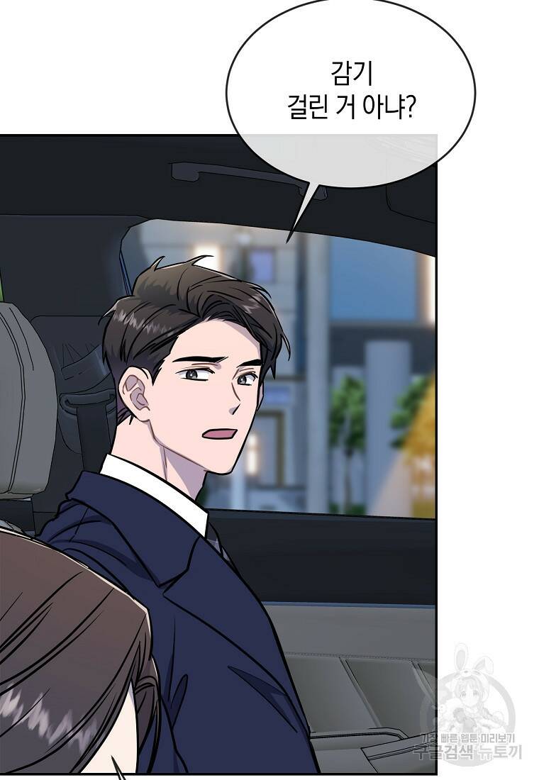 유혹하지 말아줘, 오빠 27화 74