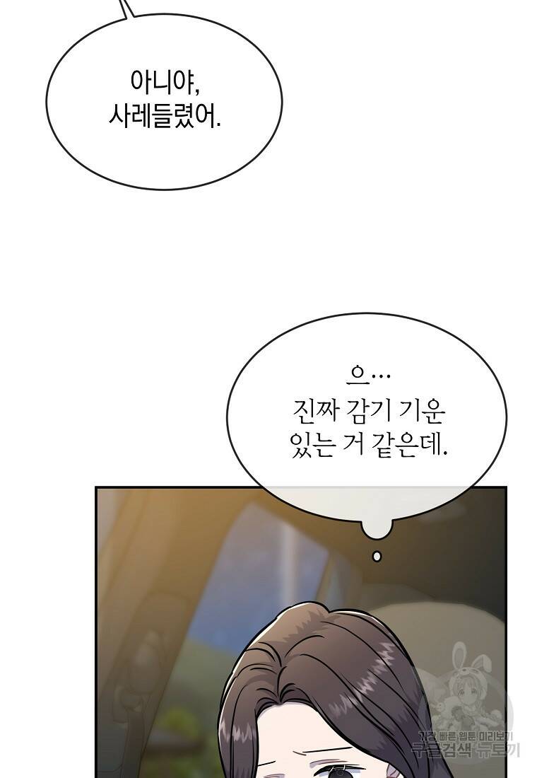 유혹하지 말아줘, 오빠 27화 75