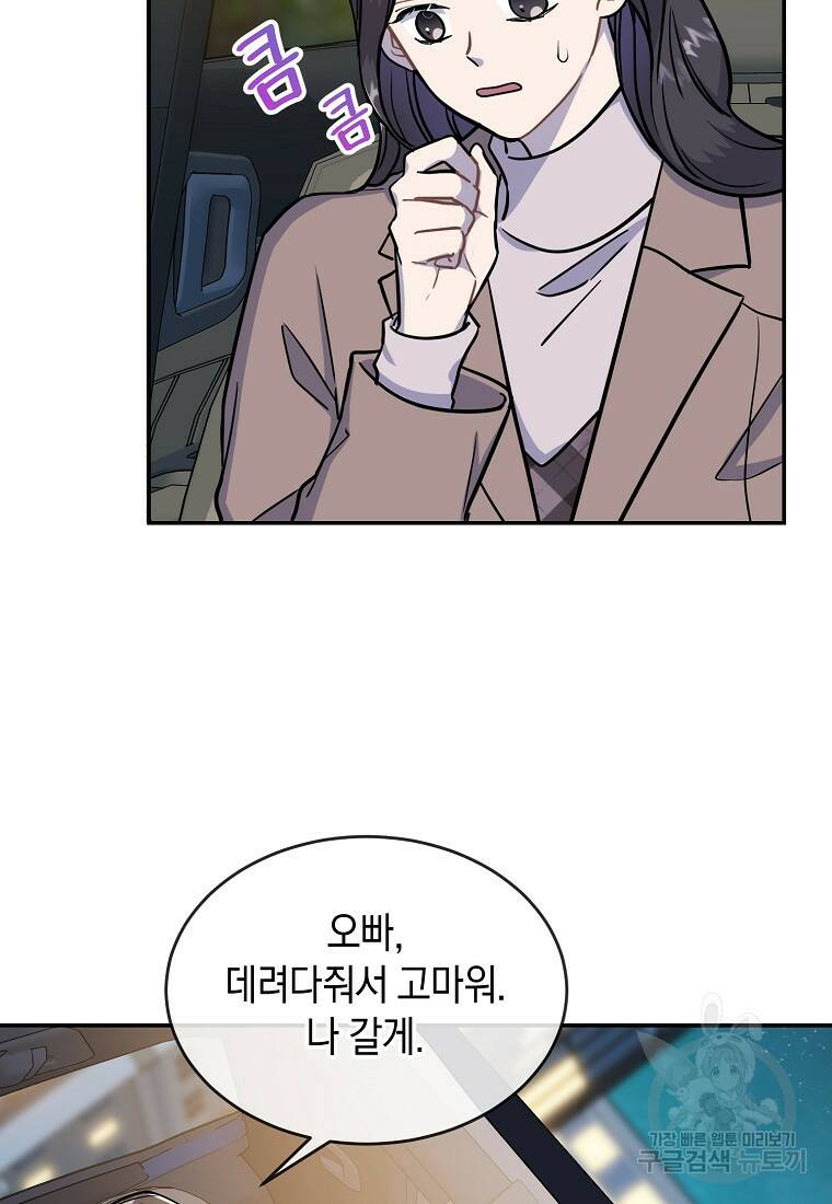 유혹하지 말아줘, 오빠 27화 76