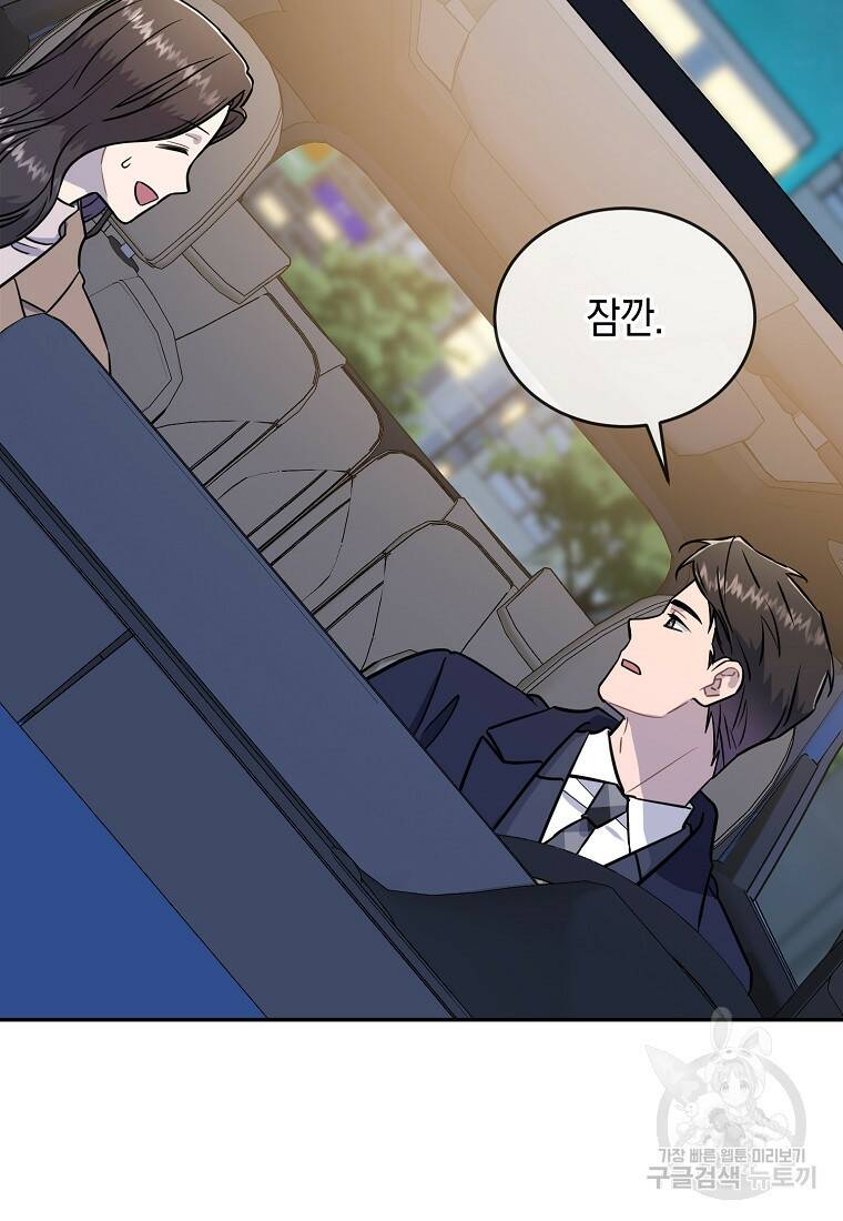 유혹하지 말아줘, 오빠 27화 77