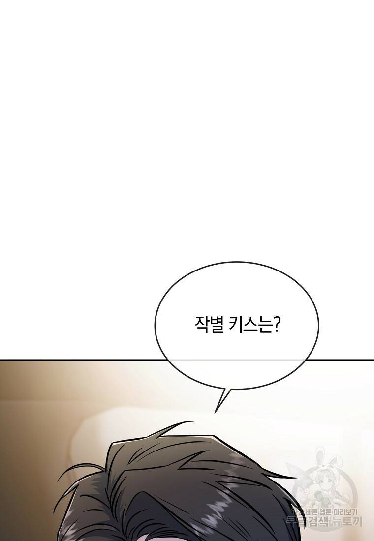 유혹하지 말아줘, 오빠 27화 78