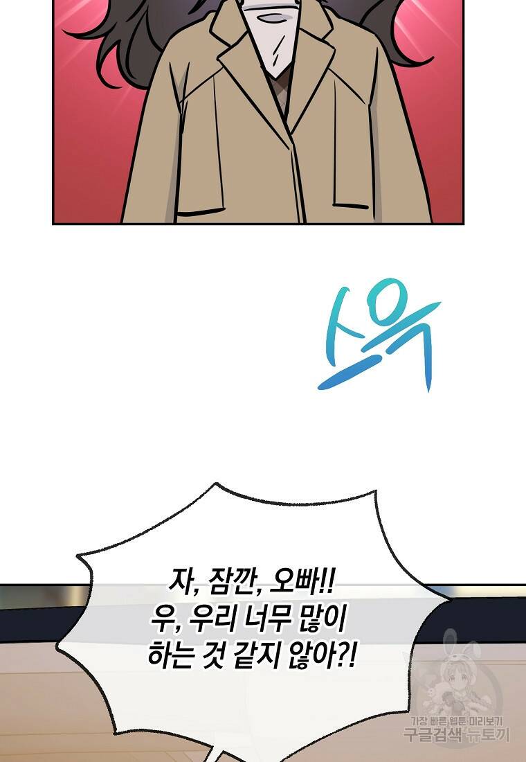 유혹하지 말아줘, 오빠 27화 81