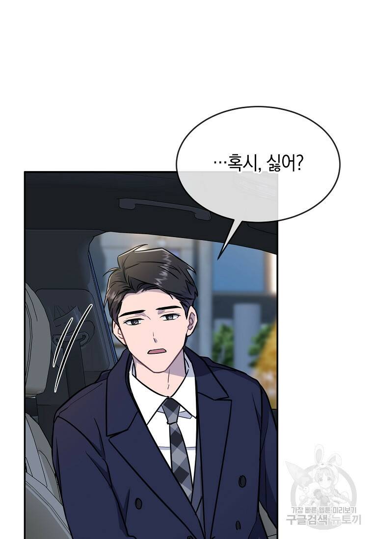 유혹하지 말아줘, 오빠 27화 83