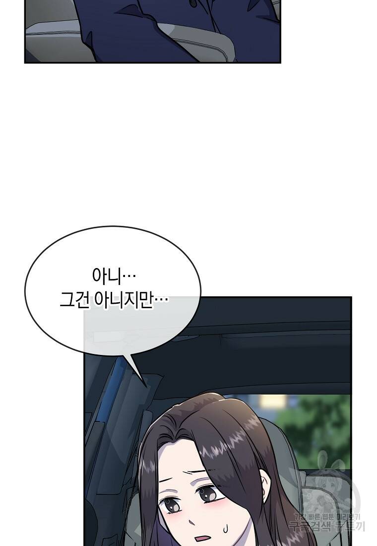 유혹하지 말아줘, 오빠 27화 84