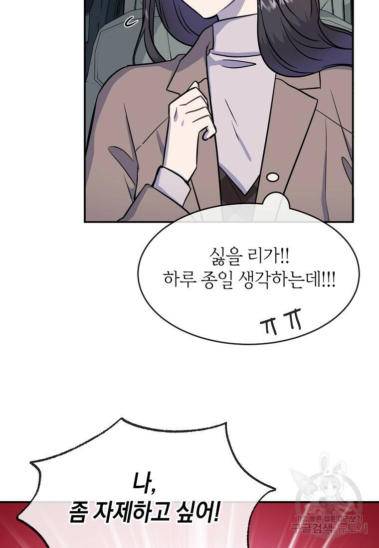 유혹하지 말아줘, 오빠 27화 85