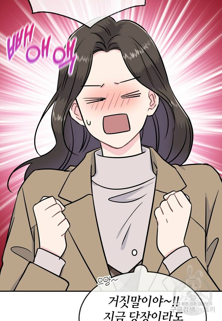 유혹하지 말아줘, 오빠 27화 86