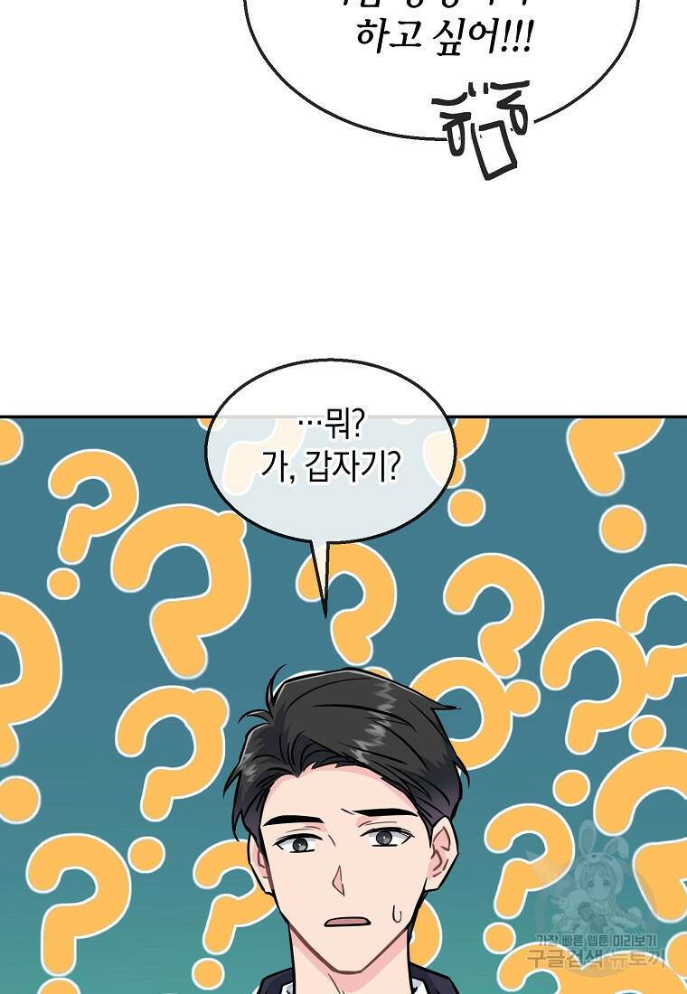 유혹하지 말아줘, 오빠 27화 87