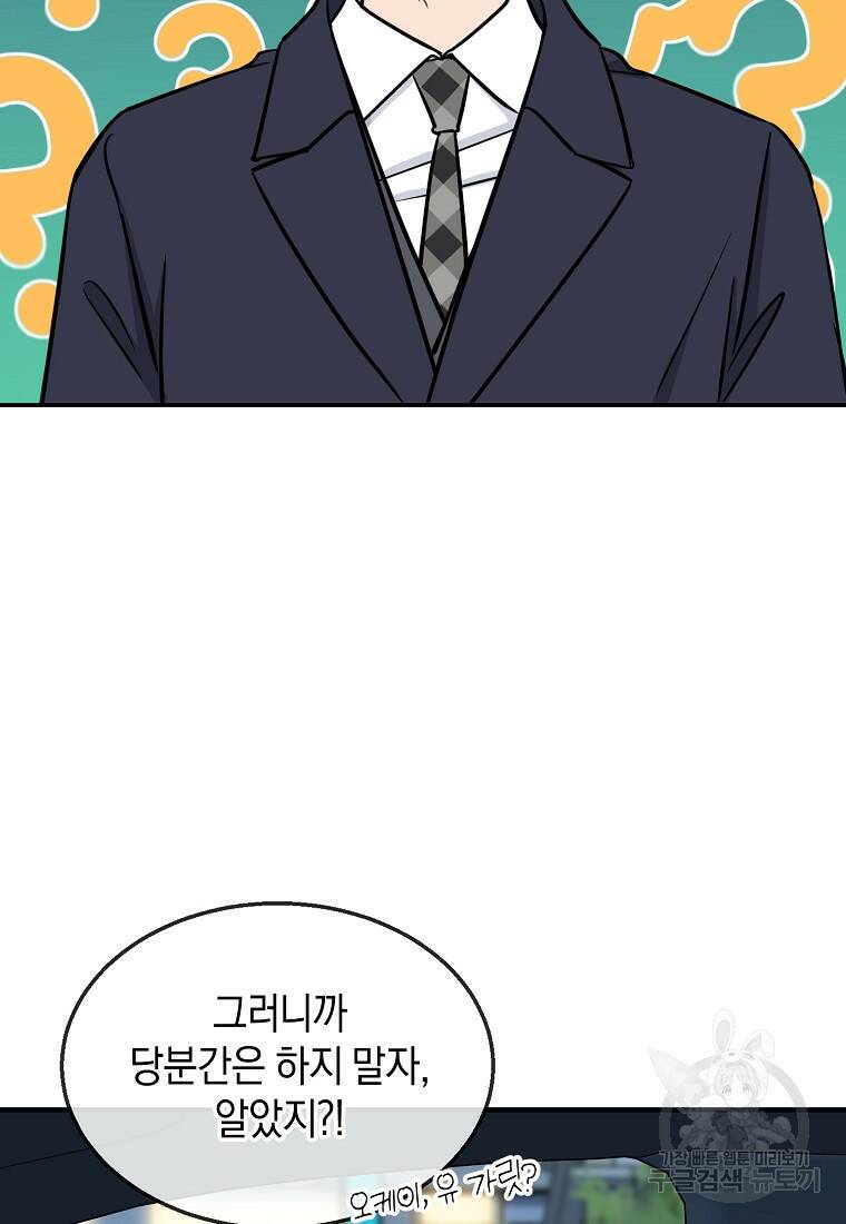 유혹하지 말아줘, 오빠 27화 88