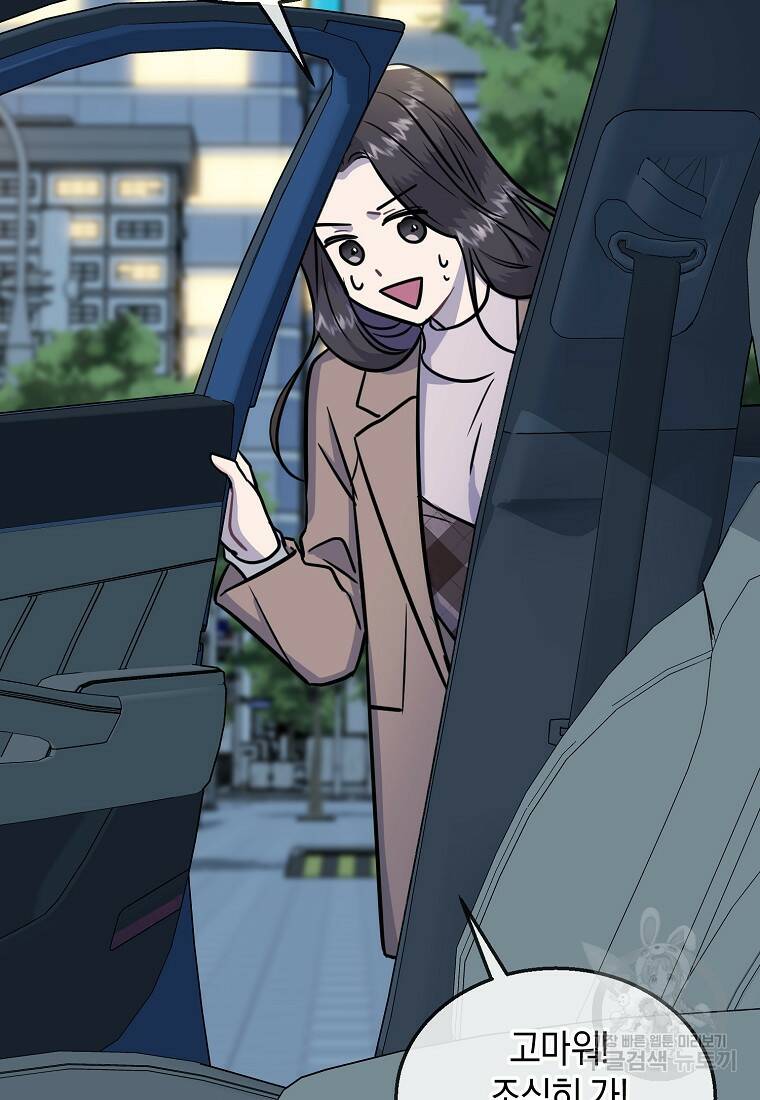 유혹하지 말아줘, 오빠 27화 89