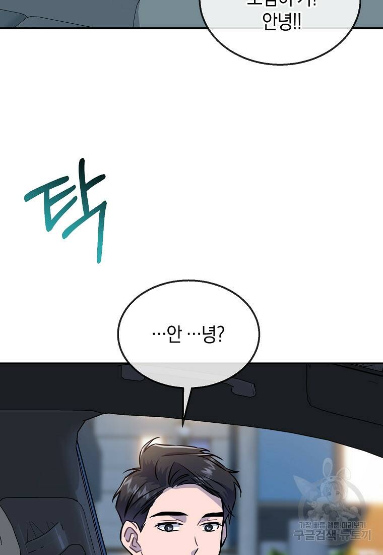 유혹하지 말아줘, 오빠 27화 90