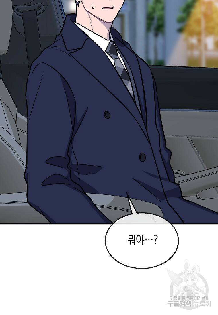 유혹하지 말아줘, 오빠 27화 91