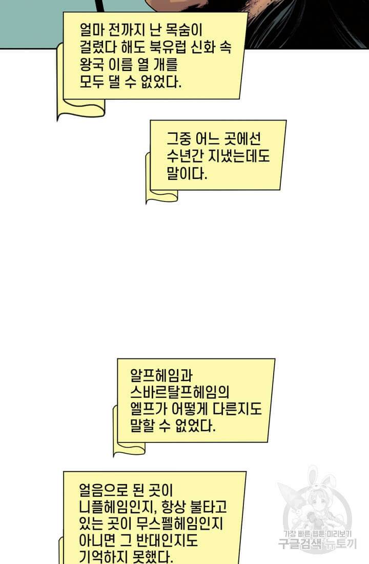 토르 69화 2