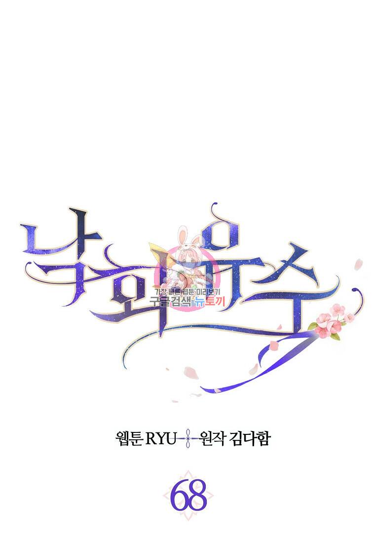 낙화유수 68화 1