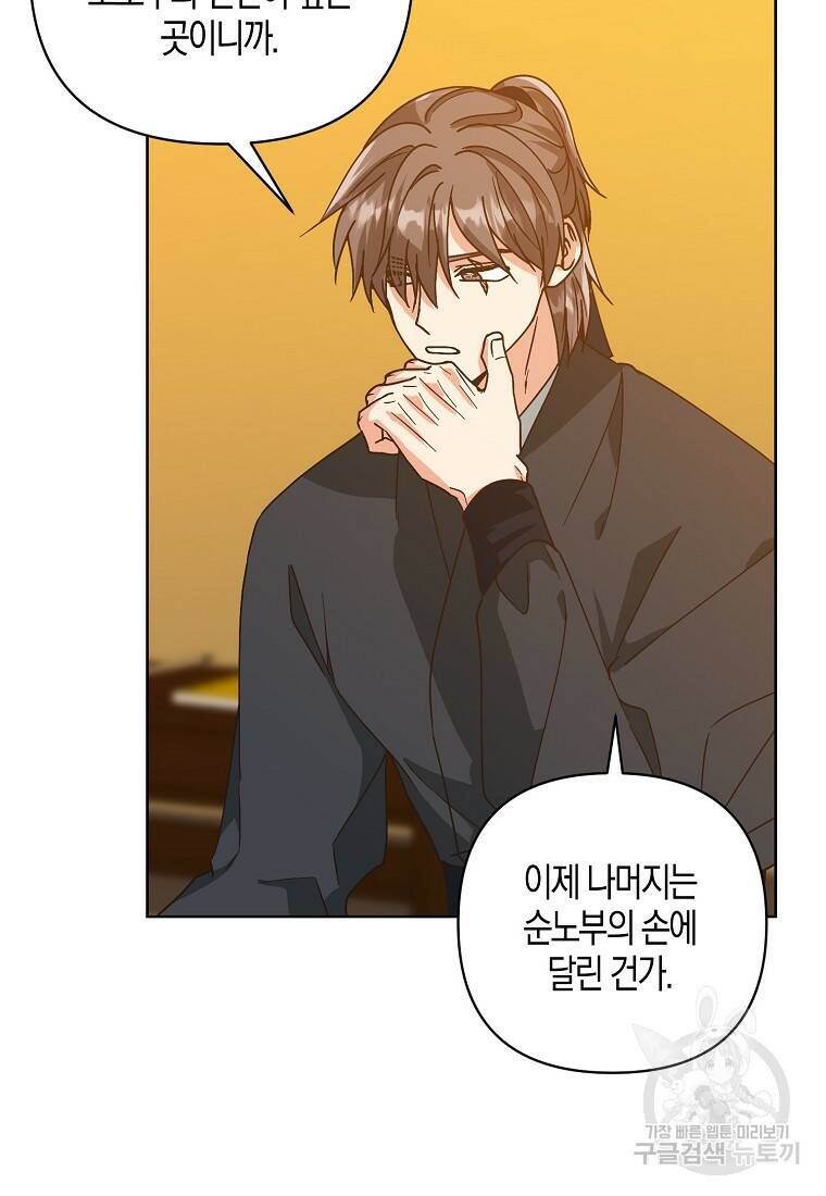 낙화유수 68화 4