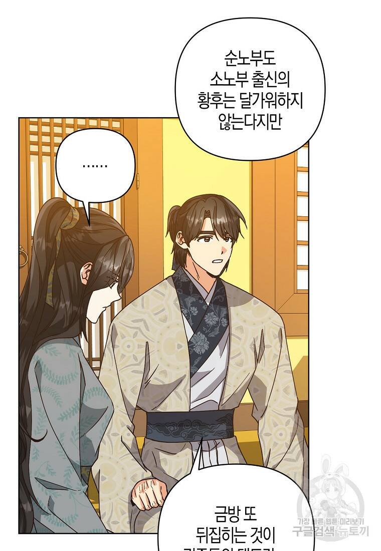낙화유수 68화 5