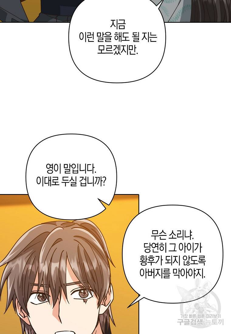 낙화유수 68화 7
