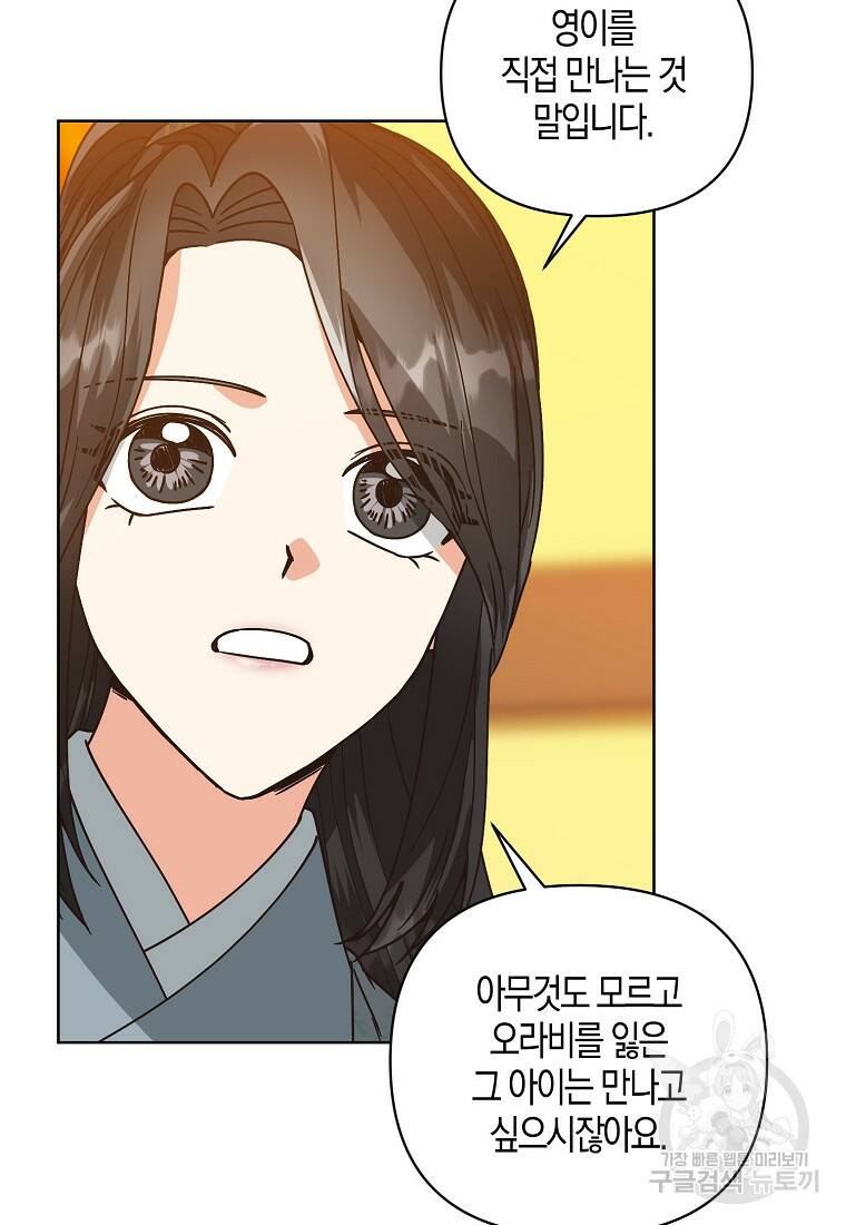 낙화유수 68화 9