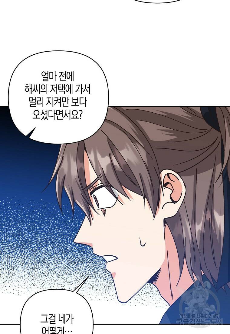 낙화유수 68화 10