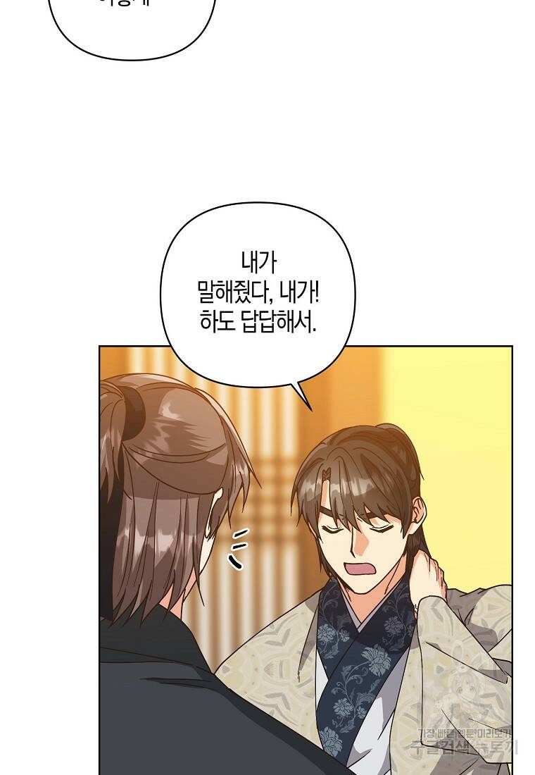 낙화유수 68화 11