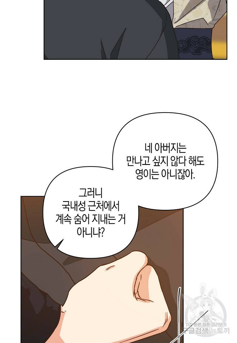 낙화유수 68화 12