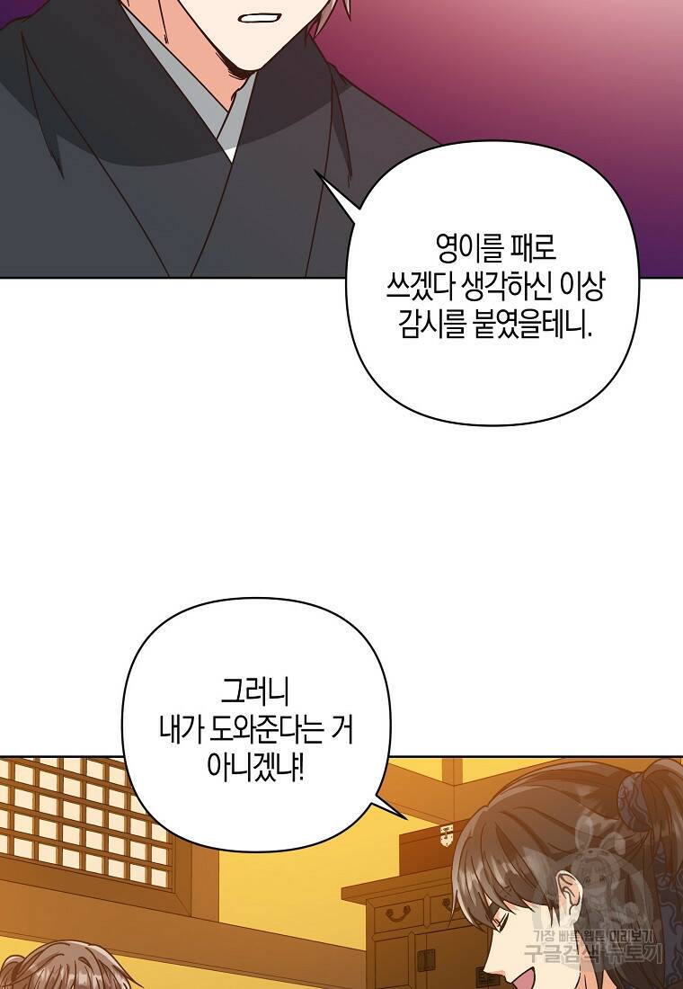낙화유수 68화 14