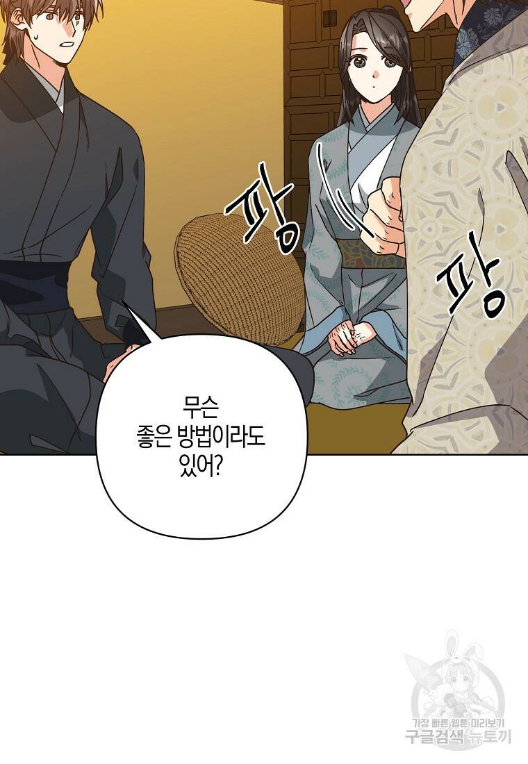낙화유수 68화 15